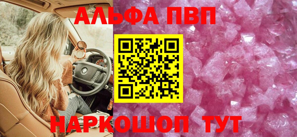 APVP мука  A PVP  A-PVP VHQ  как найти закладки  Вход с VPN  Alpha PVP Crystall  Губкинский 