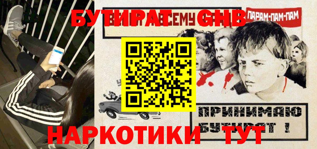 БУТИРАТ 99% Губкинский