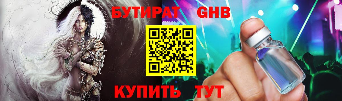 Бутират бутик  Вход с VPN  Губкинский 