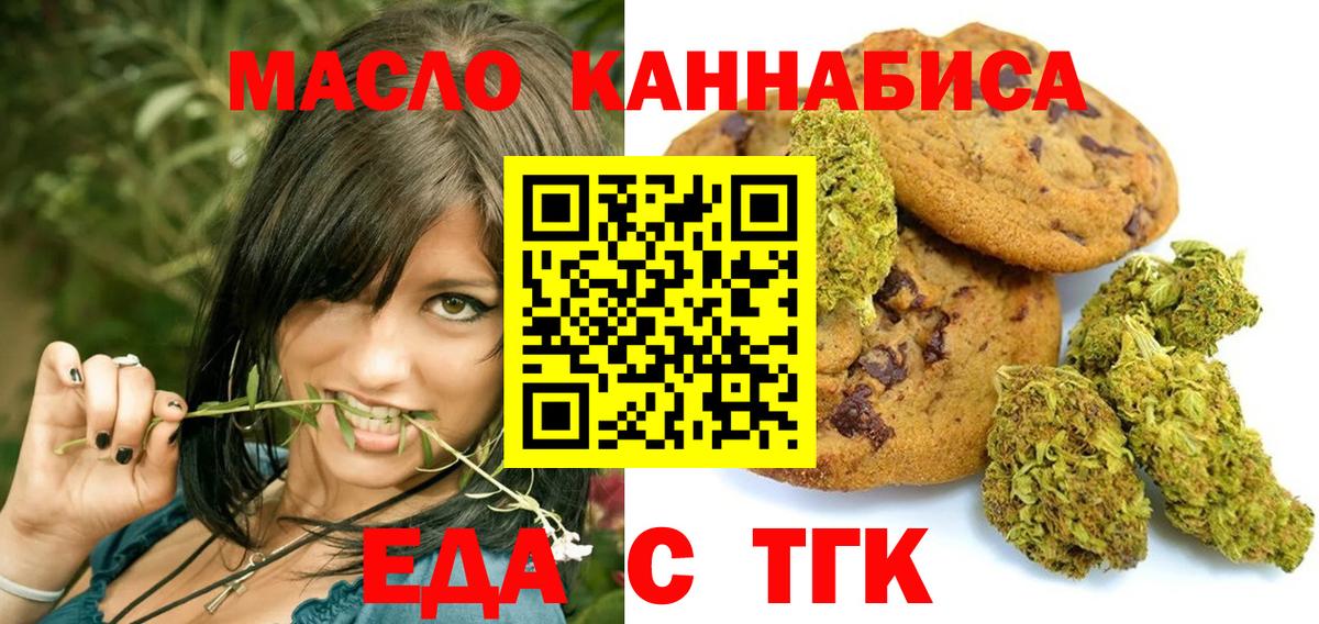 Губкинский  Печенье с ТГК марихуана  Вход с VPN 
