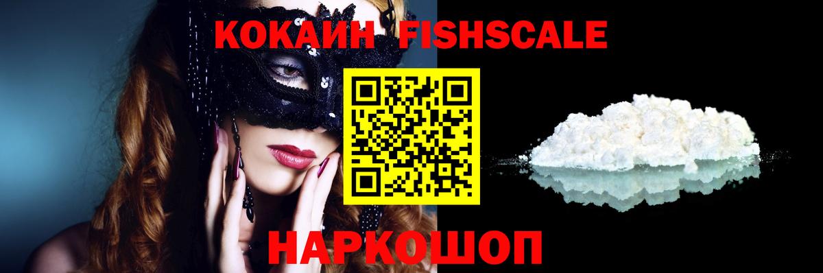 Губкинский  COCAIN FishScale  Вход с VPN  КОКАИН Боливия 