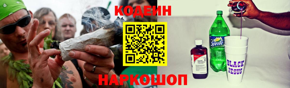 Губкинский  Кодеин напиток Lean (лин)  Вход с VPN 