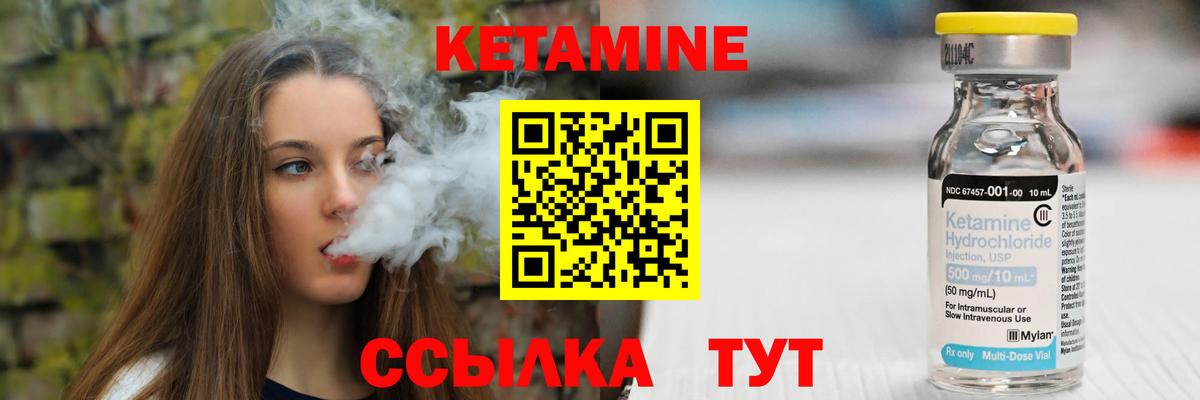 КЕТАМИН ketamine Губкинский