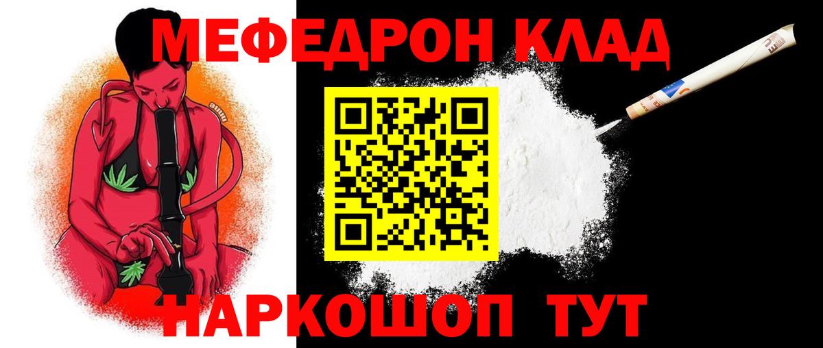 Меф мяу мяу мука Губкинский
